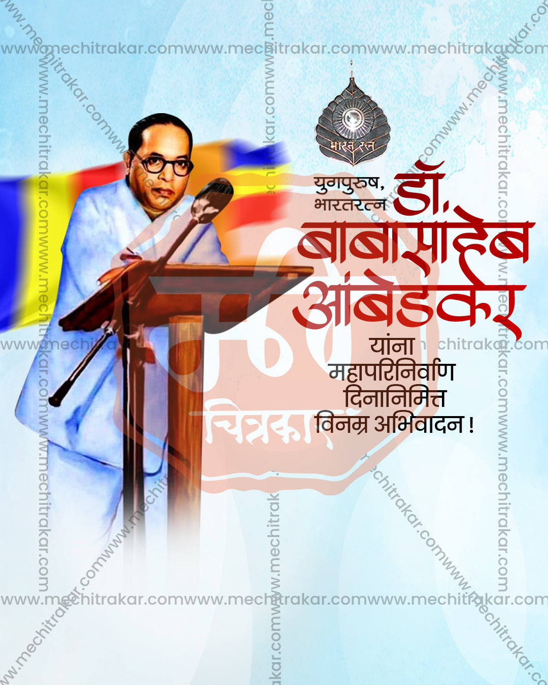 Yugpurush Bharatratna Dr. Babasaheb Ambedkar podium sky blue editable PSD tribute template with sky blue backdrop with a speaker at a podium and microphone beside the Buddhist flag