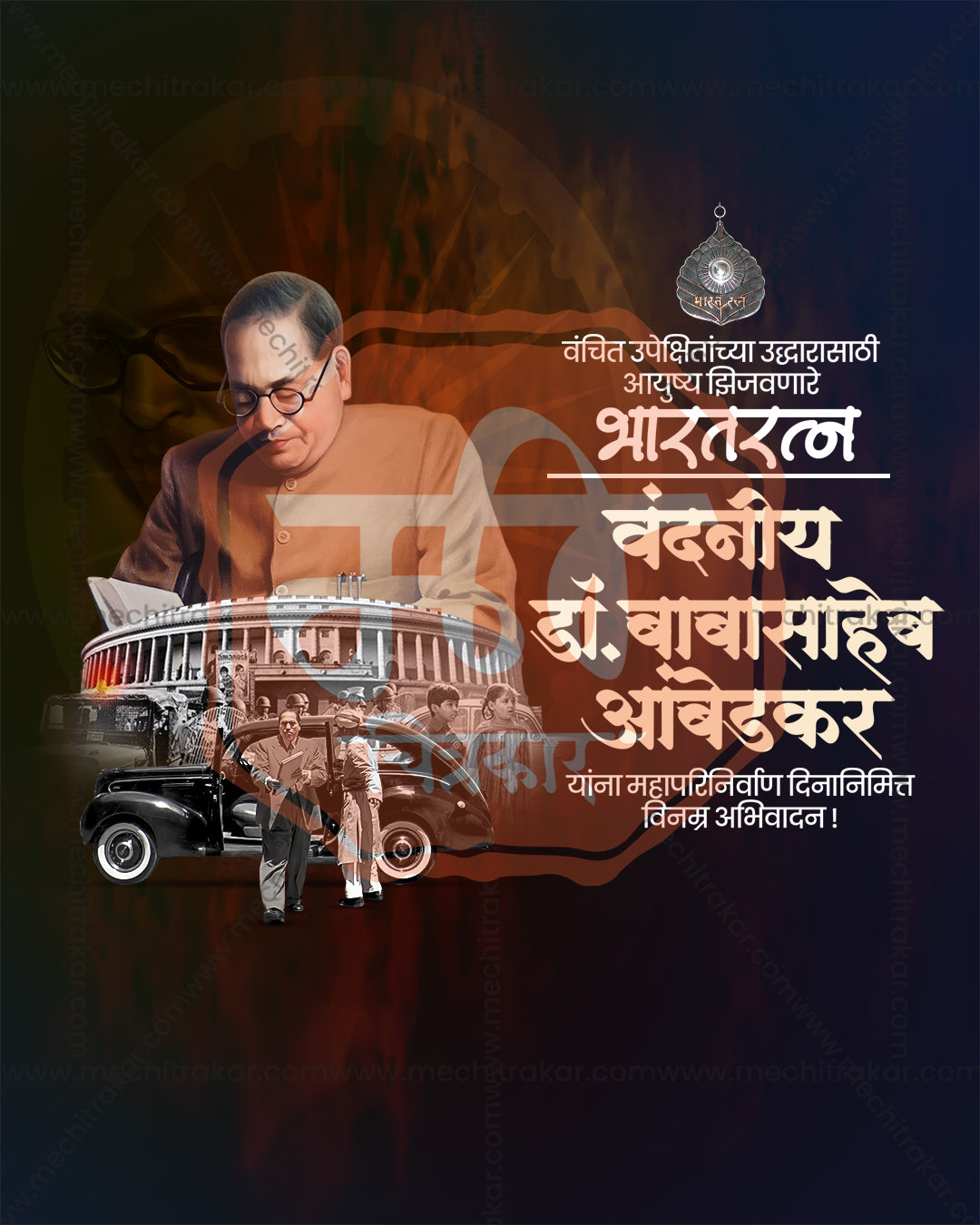 Bharatratna Babasaheb Ambedkar vintage parliament editable PSD tribute template with sepia charcoal backdrop with a vintage figure writing at a desk and Parliament with a classic car