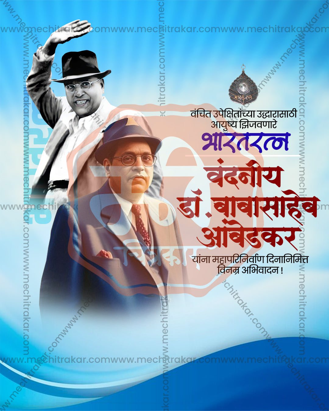 Yugpurush Vandaniya Dr. Ambedkar blue wave salute editable PSD tribute template with blue backdrop with flowing waves and a black and white hat wearing figure waving