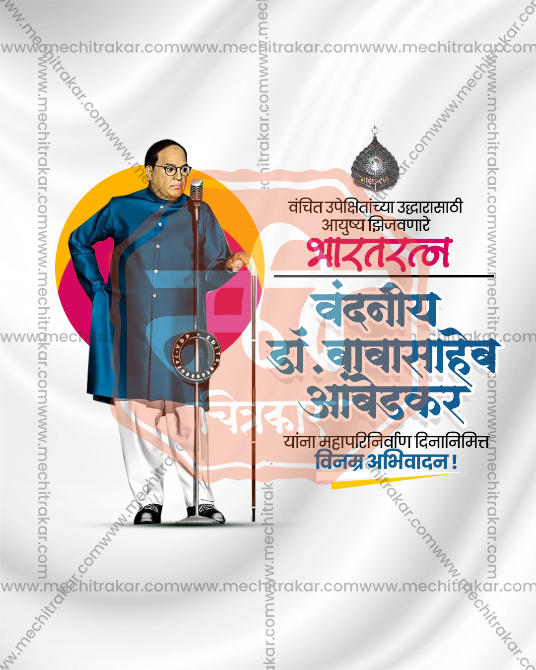 Vandaniya Bharatratna Dr. Ambedkar white silk microphone editable PSD tribute template with white silk backdrop with a standing figure in a blue coat at a microphone inside a colorful circle