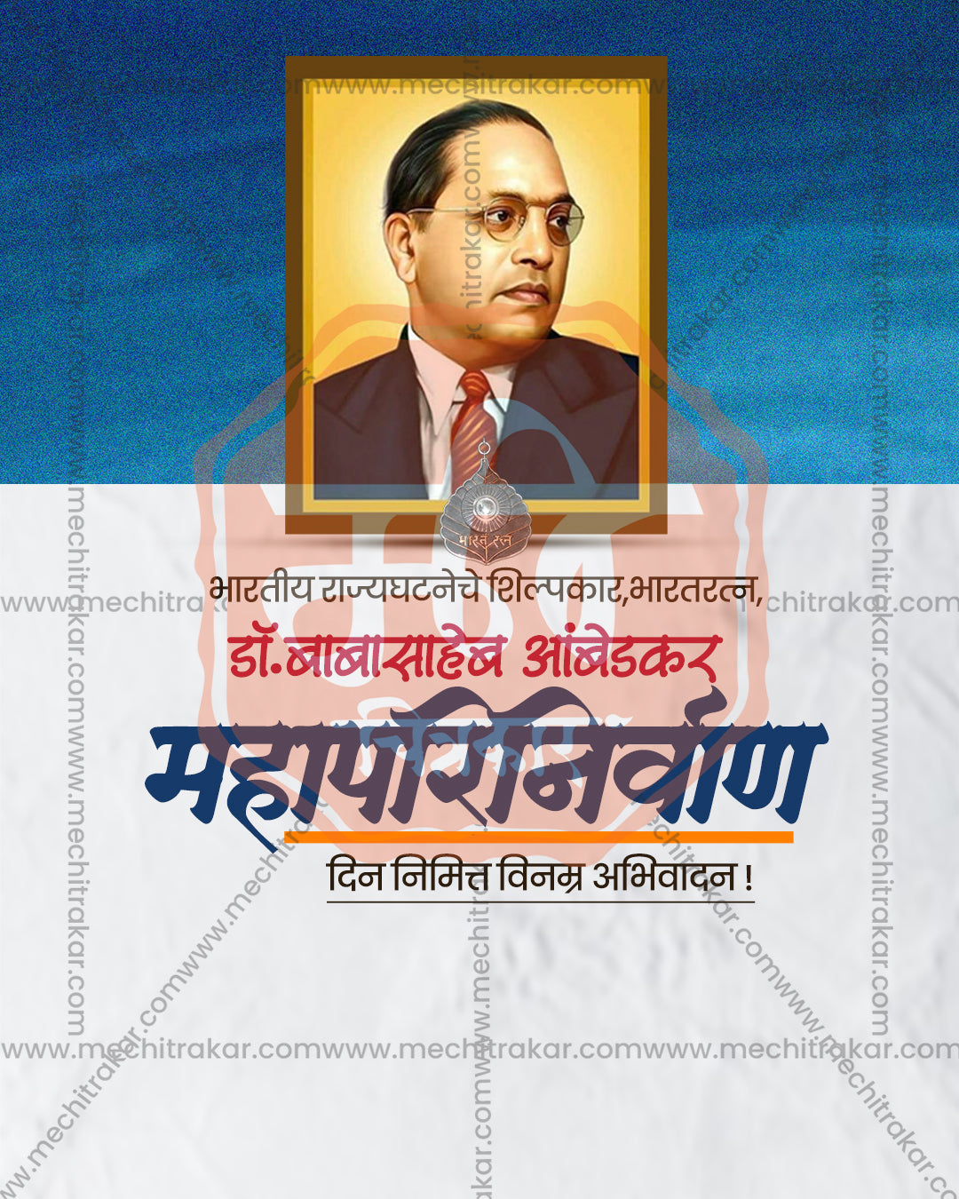 Shilpkar Bharatratna Dr. Ambedkar split blue frame editable PSD tribute template with split blue and white backdrop with a golden framed portrait and a navy and orange Marathi heading