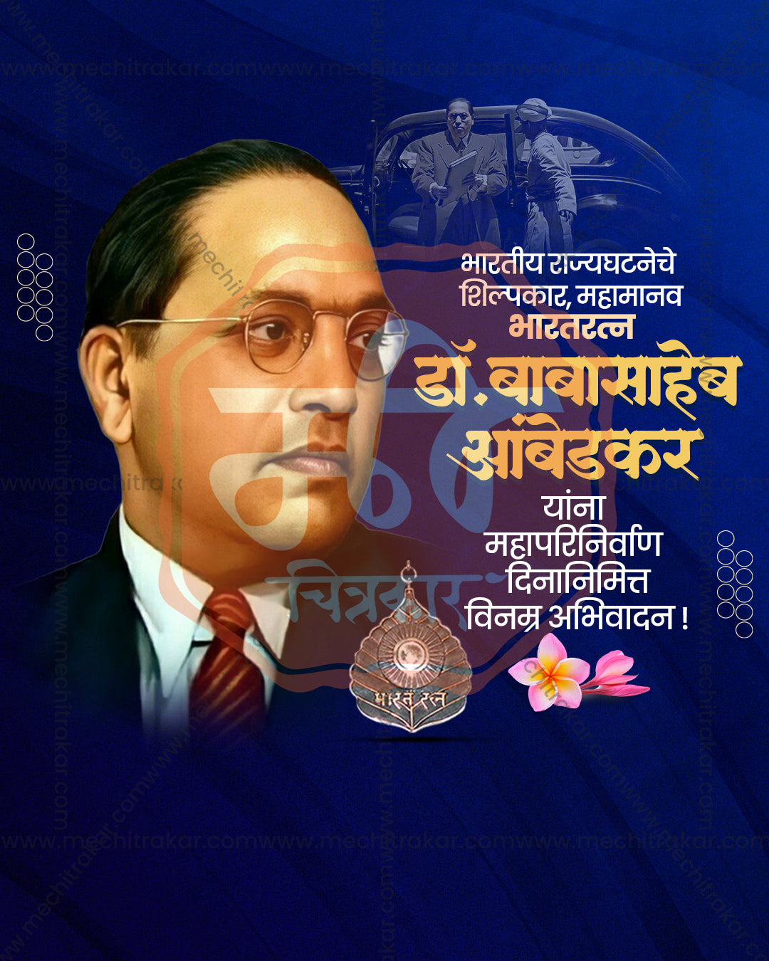Vandaniya Bharatratna Dr. Babasaheb Ambedkar navy crowd emblem editable PSD tribute template with deep navy backdrop with a large spectacled portrait, a crowd silhouette and a circular emblem