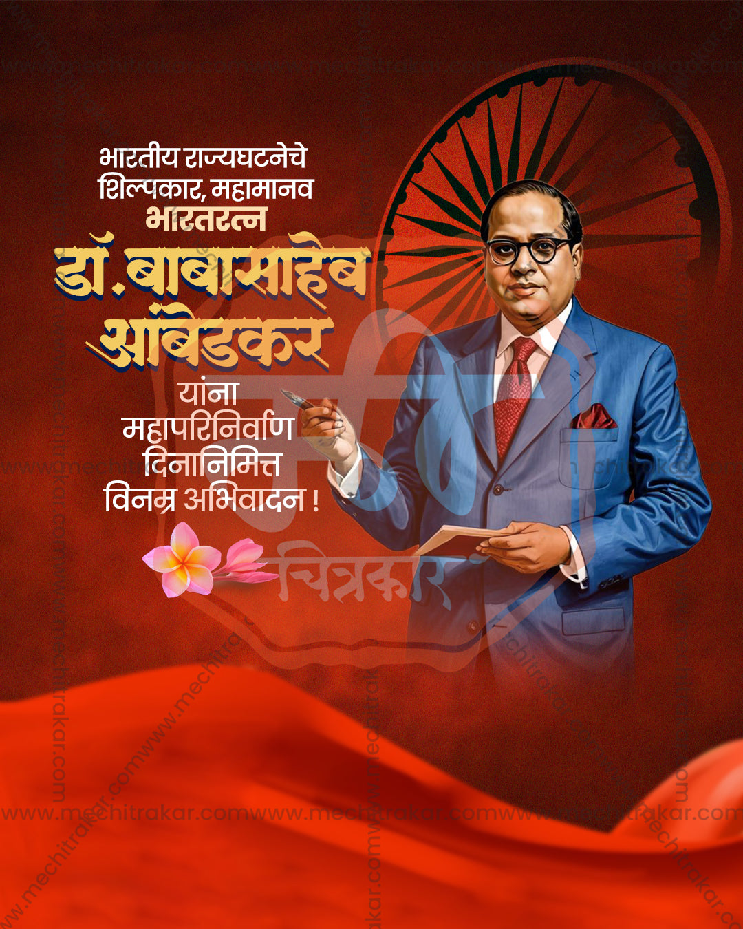 Mahamanav Shilpkar Bharatratna Dr. Babasaheb Ambedkar red wave chakra editable PSD tribute template with dark red backdrop with flowing red waves, a figure in a blue suit with a red tie, an Ashoka Chakra and frangipani flowers