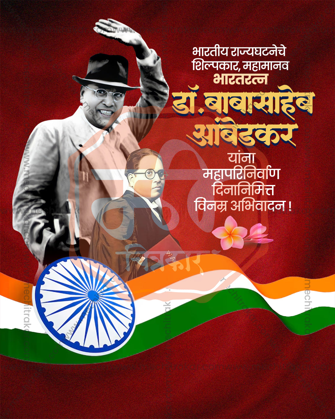 Mahamanav Bharatratna Dr. Ambedkar tricolor flag wave editable PSD tribute template with crimson backdrop with a tricolor flag wave and Ashoka Chakra, a hat wearing figure waving and a second portrait