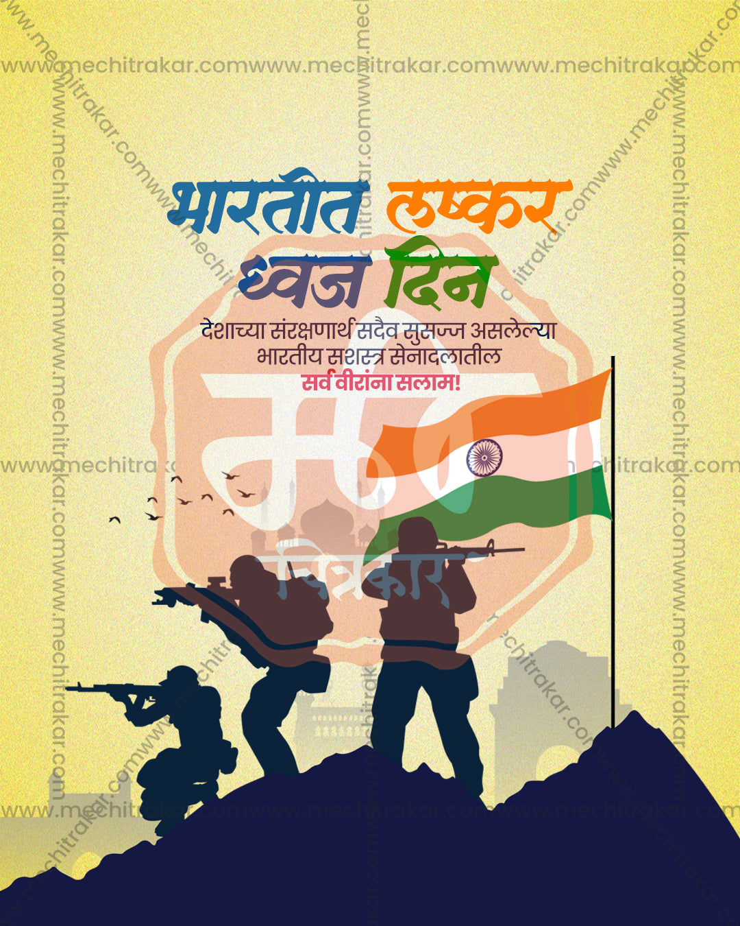 Soldier silhouette illustration titled Veer Jawan Rakshak showing rifle bearing soldiers and waving tricolour on mountain ridge and monument skyline backdrop, Armed Forces Flag Day editable PSD social media template