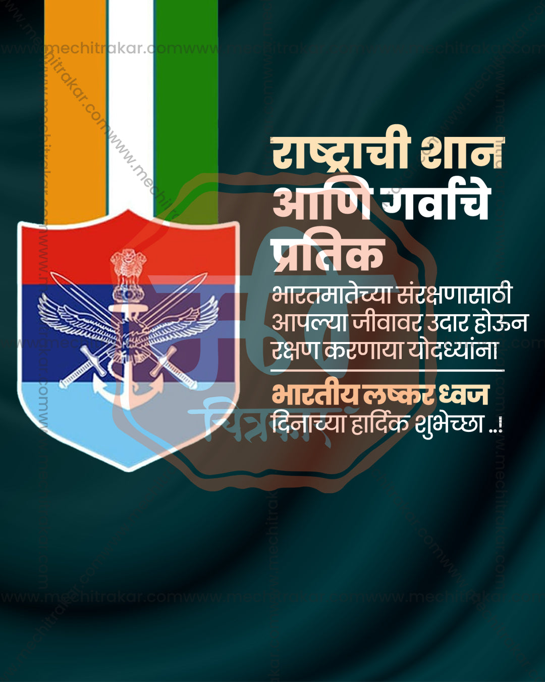 Tri service crest design titled Sashastra Sena Pratik showing armed forces crest shield and tricolour ribbon bands on flowing silk backdrop, Armed Forces Flag Day editable PSD social media template