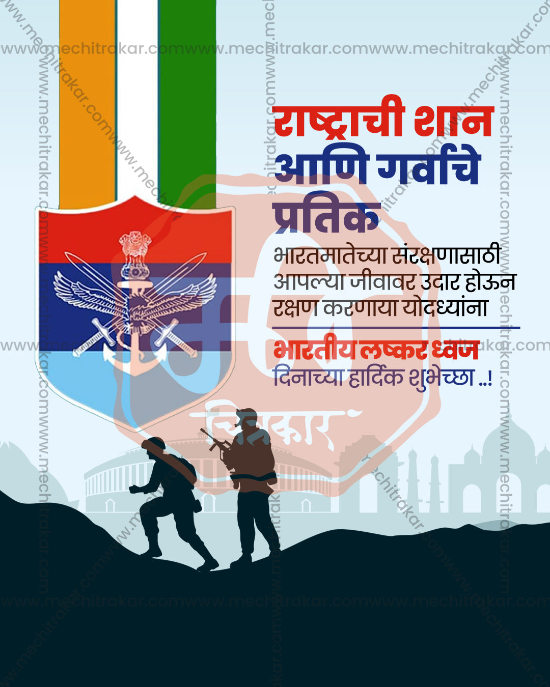 Crest and soldier illustration titled Rashtra Gaurav Sainik showing armed forces crest shield and advancing soldiers on parliament and monument skyline backdrop, Armed Forces Flag Day editable PSD social media template