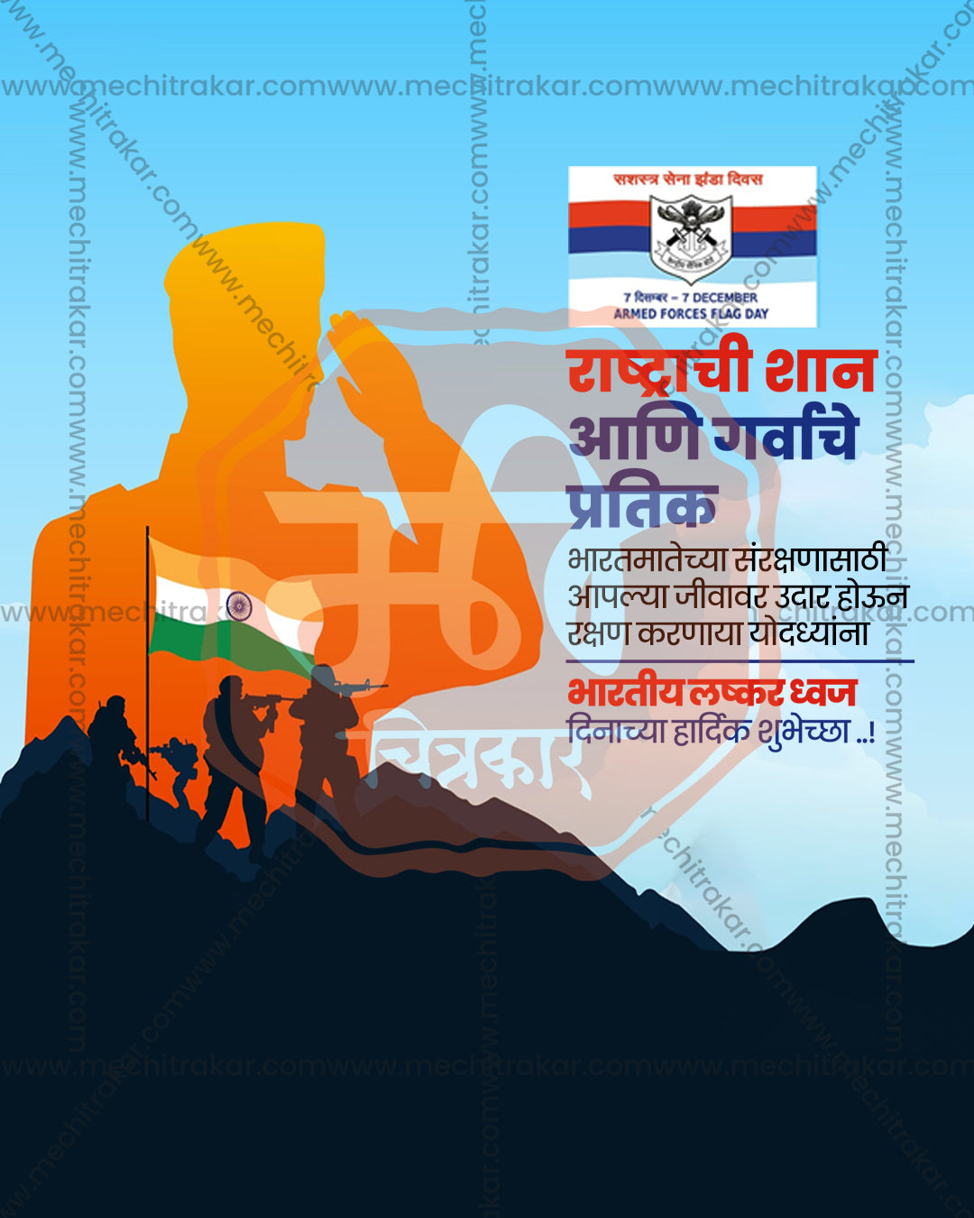 Saluting soldier silhouette titled Param Veer Salute showing saluting soldier and armed forces flag panel on cloud and mountain backdrop, Armed Forces Flag Day editable PSD social media template