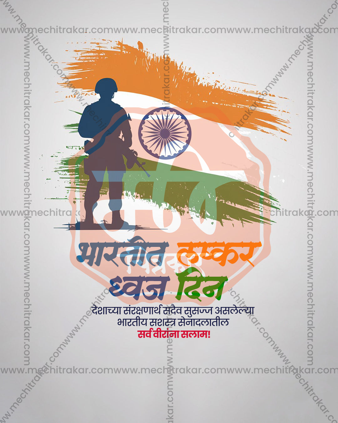 Brush stroke tricolour design titled Bharat Veer Yoddha showing tricolour brush strokes and Ashoka wheel on studio grey backdrop, Armed Forces Flag Day editable PSD social media template