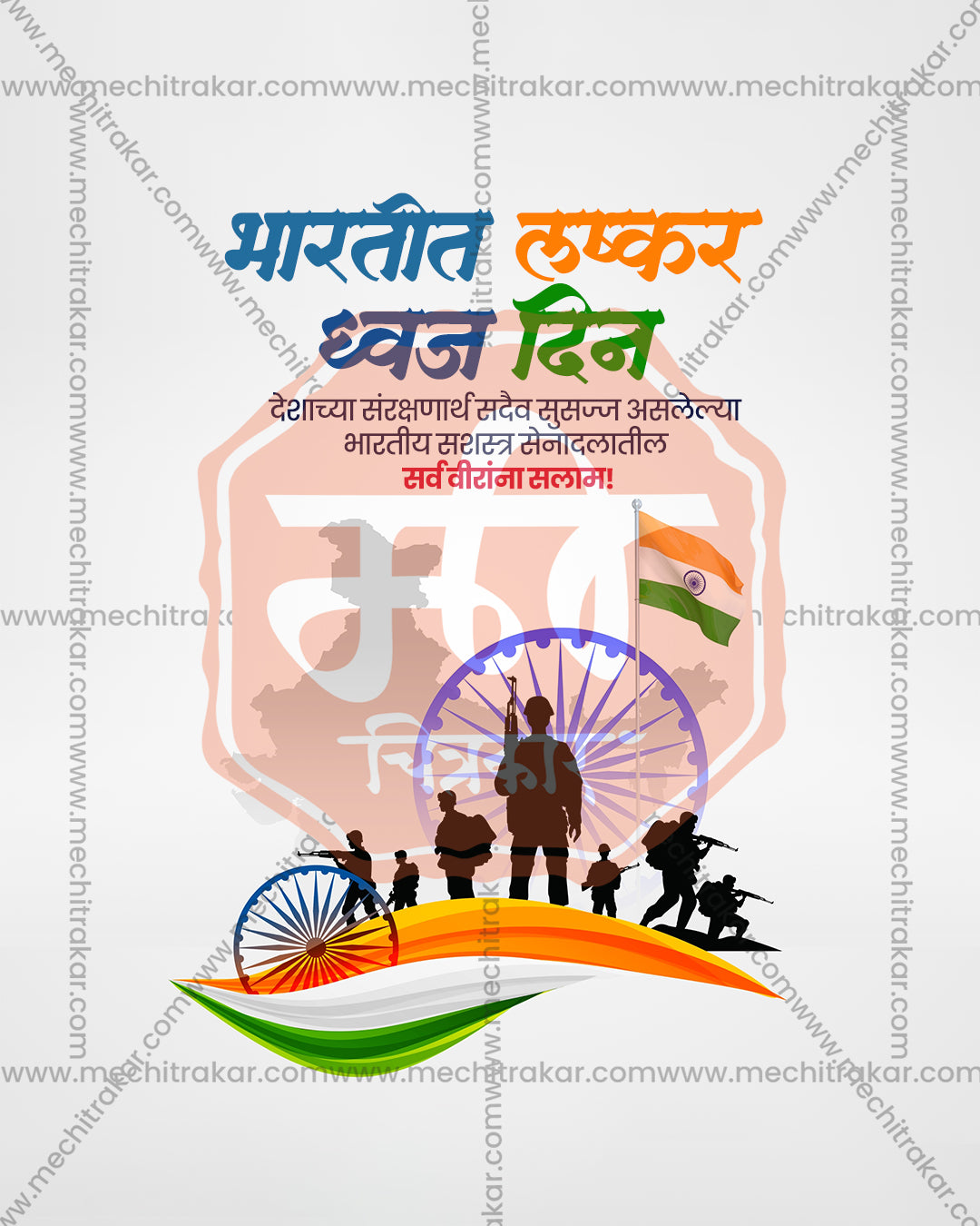 Soldier group on wheel emblem titled Sena Gaurav Veer showing Ashoka wheel and tricolour wave on map of India backdrop, Armed Forces Flag Day editable PSD social media template