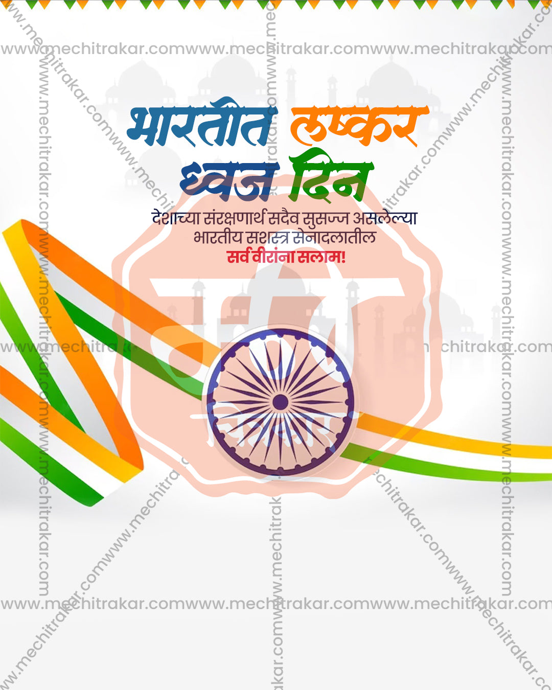 Tricolour ribbon design titled Tiranga Shaan showing tricolour ribbon and Ashoka wheel on monument skyline backdrop, Armed Forces Flag Day editable PSD social media template
