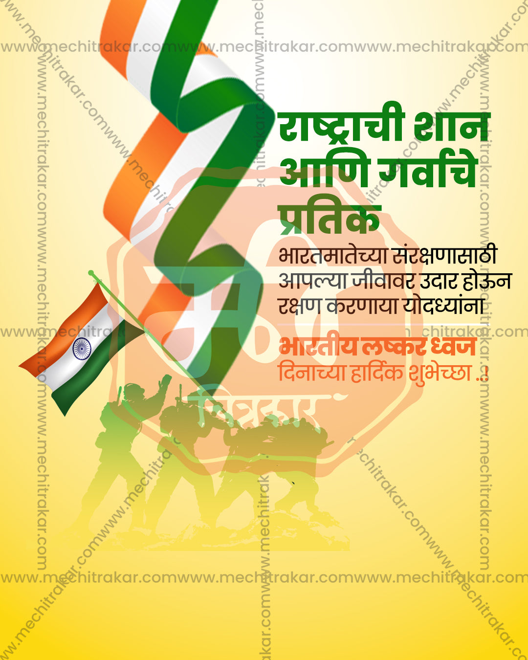 Ribbon and faded soldier design titled Shaurya Yoddha showing twisting tricolour ribbon and faded soldiers on soft yellow glow backdrop, Armed Forces Flag Day editable PSD social media template