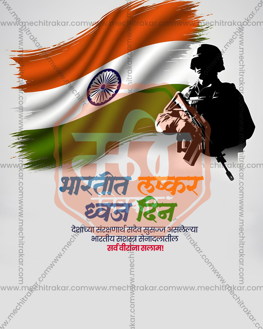 Flag and soldier silhouette titled Veer Sainik Prahari showing silk flag brush strokes and rifle soldier silhouette on grey studio backdrop, Armed Forces Flag Day editable PSD social media template