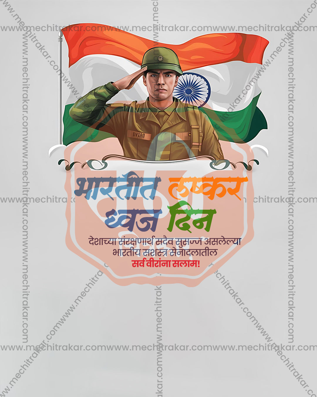 Saluting soldier portrait titled Salami Veer Jawan showing saluting soldier portrait and waving tricolour on large flag backdrop, Armed Forces Flag Day editable PSD social media template