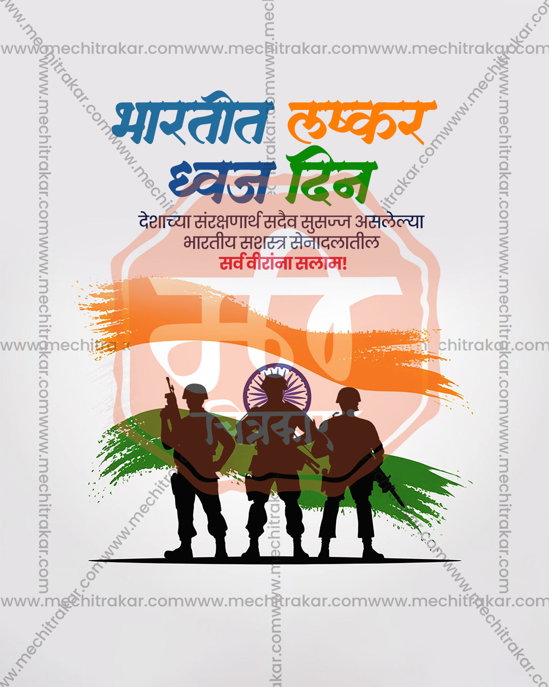 Soldier trio silhouette titled Sangathit Veer showing soldier trio and tricolour brush strokes on watercolour tricolour backdrop, Armed Forces Flag Day editable PSD social media template