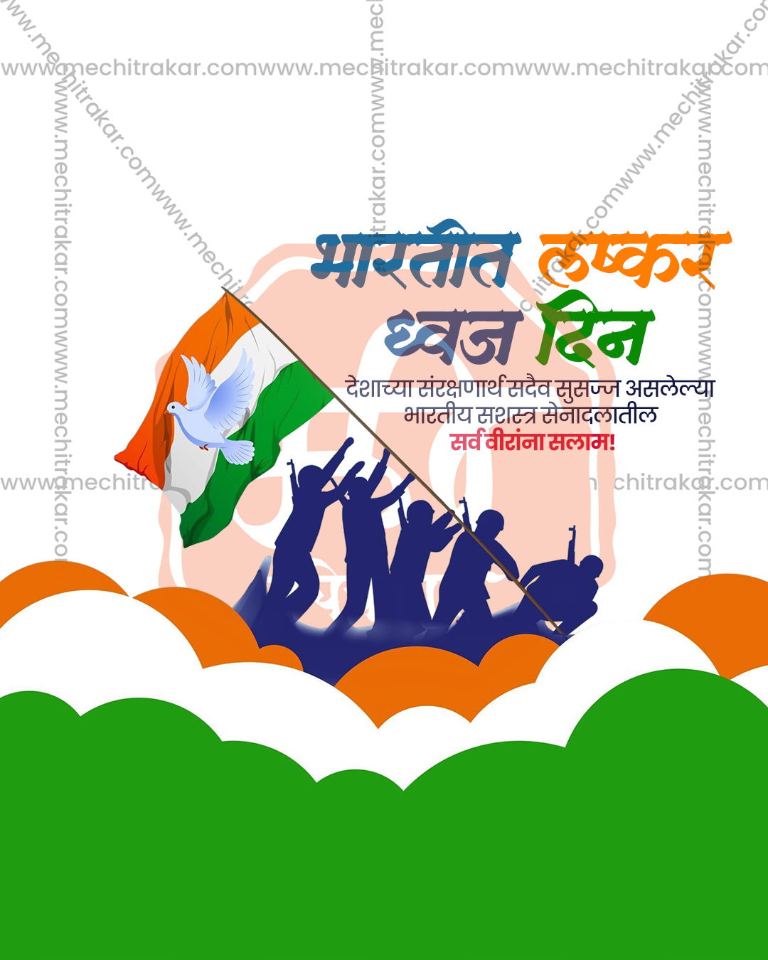 Celebration crowd illustration titled Vijay Utsav Veer showing flag waving crowd and white dove on tricolour cloud base backdrop, Armed Forces Flag Day editable PSD social media template