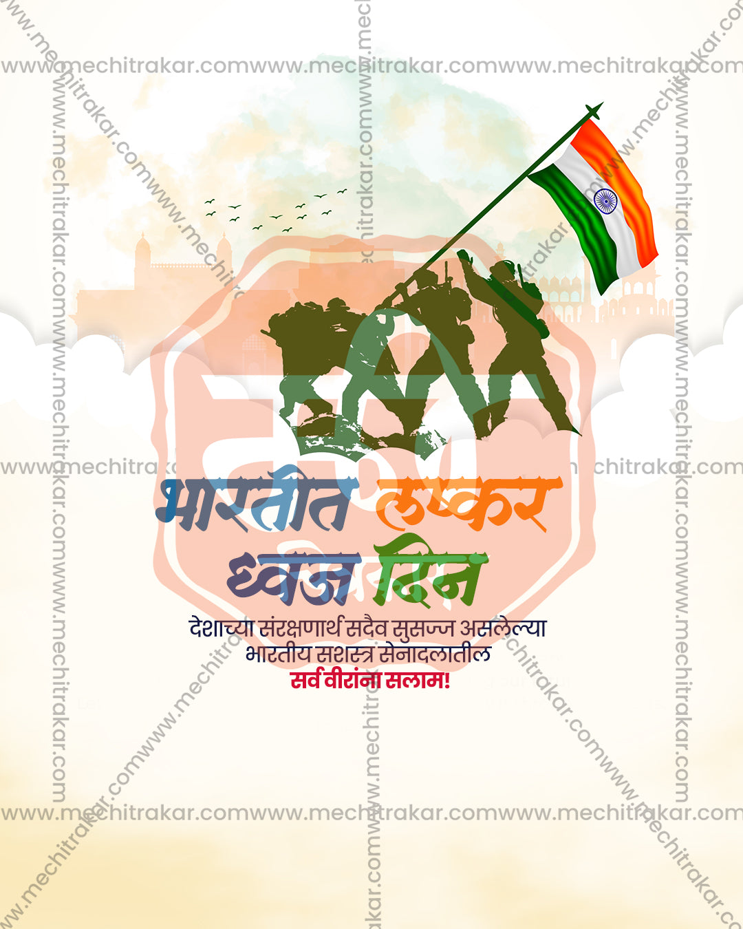 Flag hoisting illustration titled Dhwaj Rohan Veer showing flag hoisting soldiers and flying birds on watercolour wash backdrop, Armed Forces Flag Day editable PSD social media template