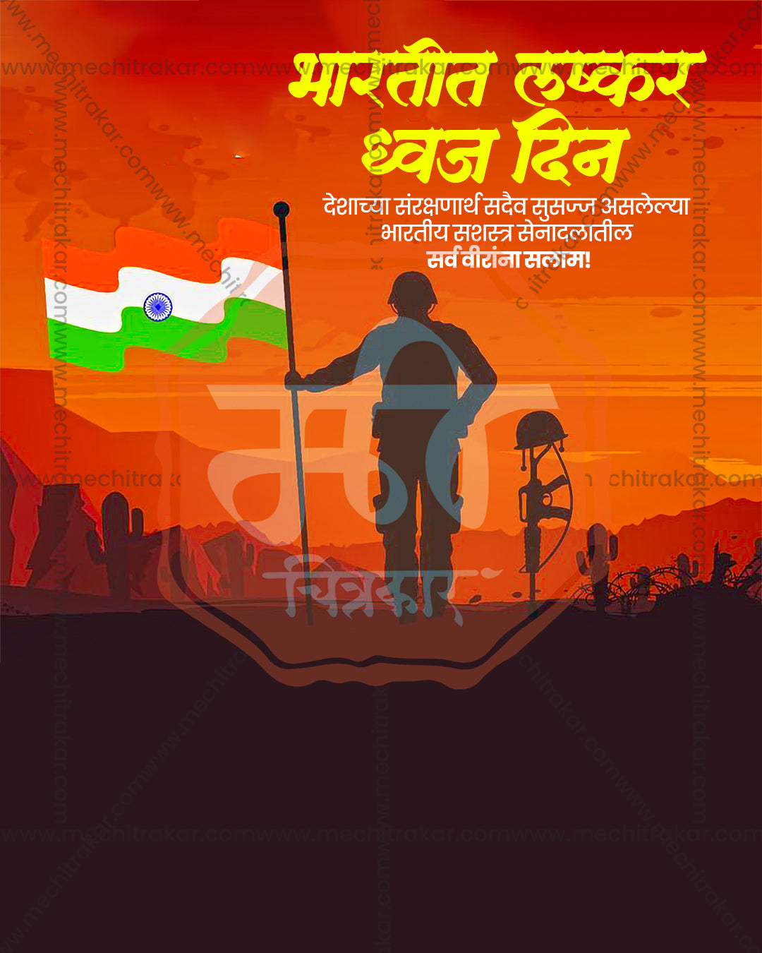 Memorial soldier illustration titled Veer Smaran Yoddha showing helmet on rifle memorial and waving tricolour on dusk battlefield backdrop, Armed Forces Flag Day editable PSD social media template