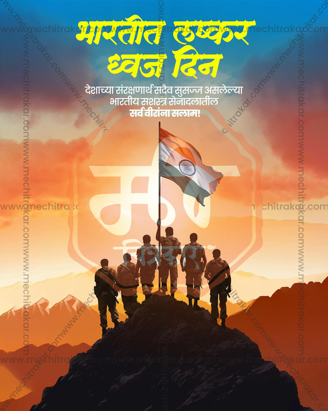 Peak summit illustration titled Shikhar Veer showing mountain peak soldiers and summit flag on snow mountain sunrise backdrop, Armed Forces Flag Day editable PSD social media template