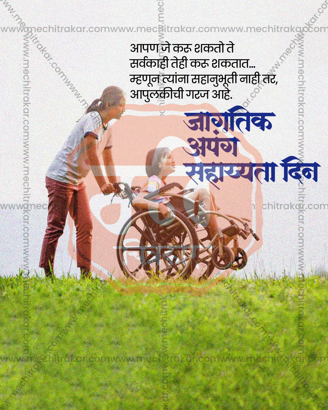 Outdoor photo scene titled Sneha Sathi showing caregiver pushing a wheelchair and child in a wheelchair on green meadow backdrop, International Day of Persons with Disabilities editable PSD social media template