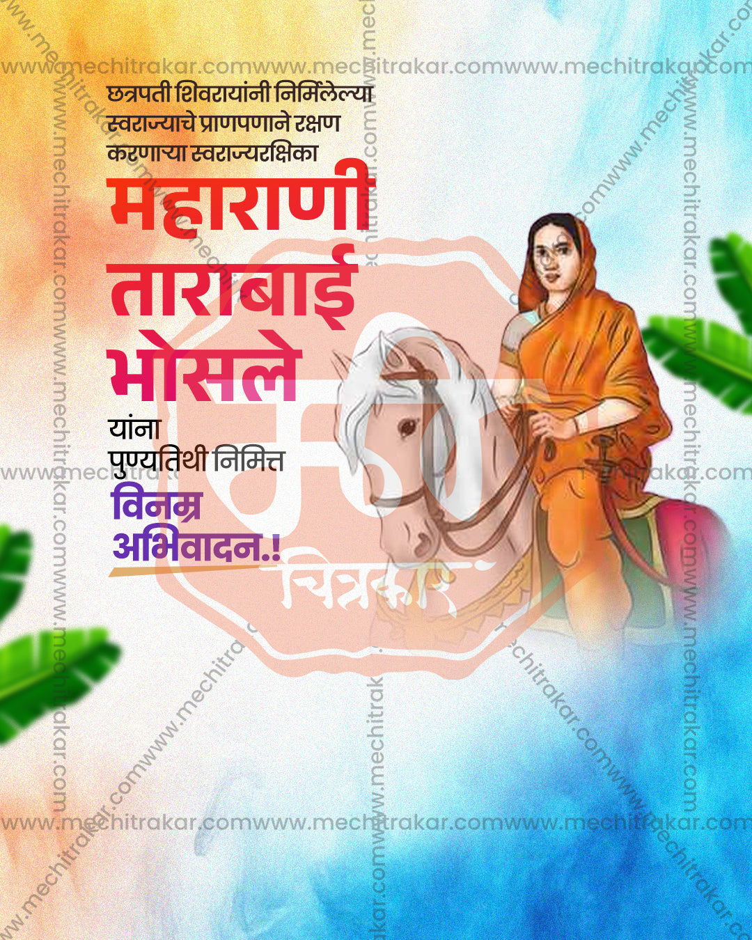 Maharani Tarabai Bhosale seated on a white horse among tropical leaves, colorful watercolor banana leaf theme editable social PSD template for punyatithi tribute banner flex design