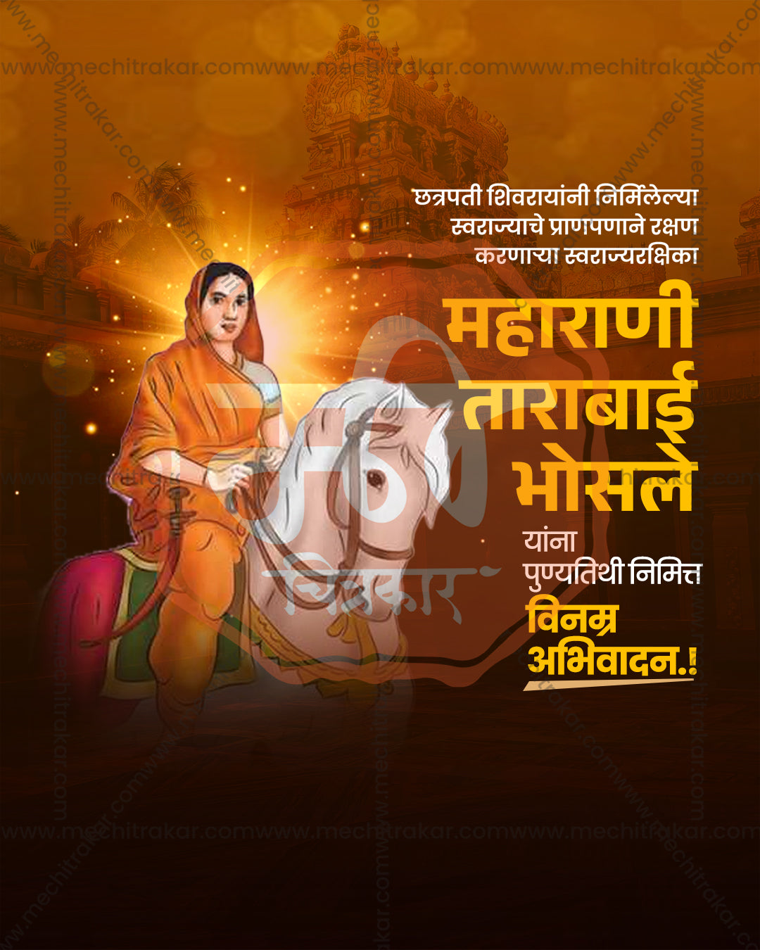 Maharani Tarabai Bhosale riding a white horse under a burst of golden light, golden bokeh temple theme editable social PSD template for punyatithi tribute banner flex design