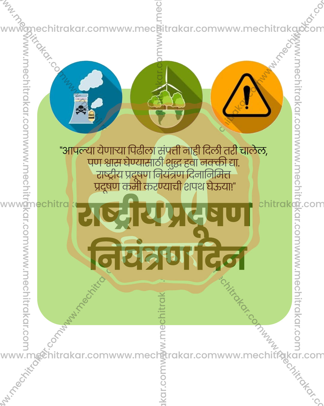 Editable PSD template with factory smoke, wind power and warning icons on a green rounded card with Marathi pollution control day heading