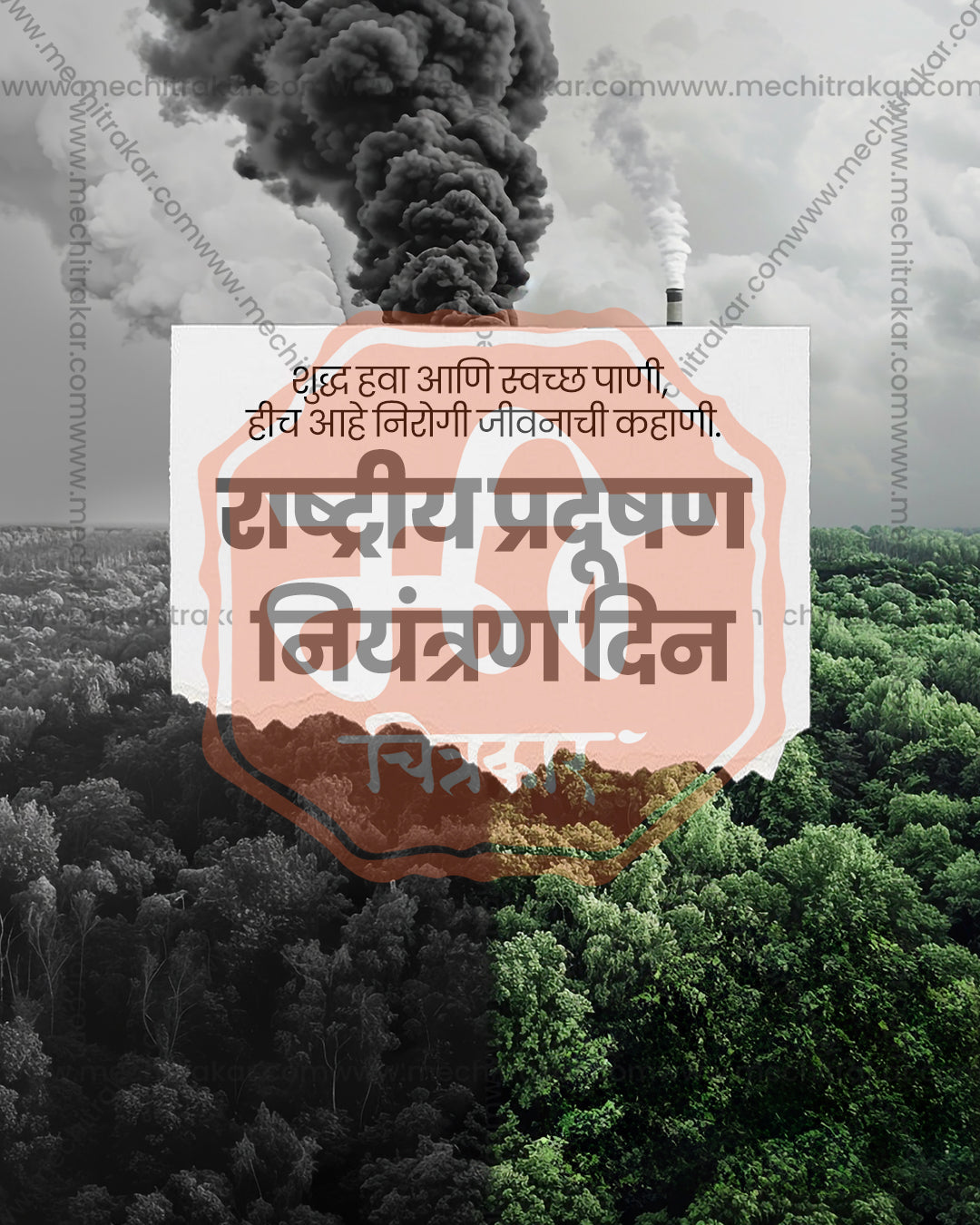 Editable PSD poster of a black and white smokestack above a split green forest with torn paper Marathi text panel