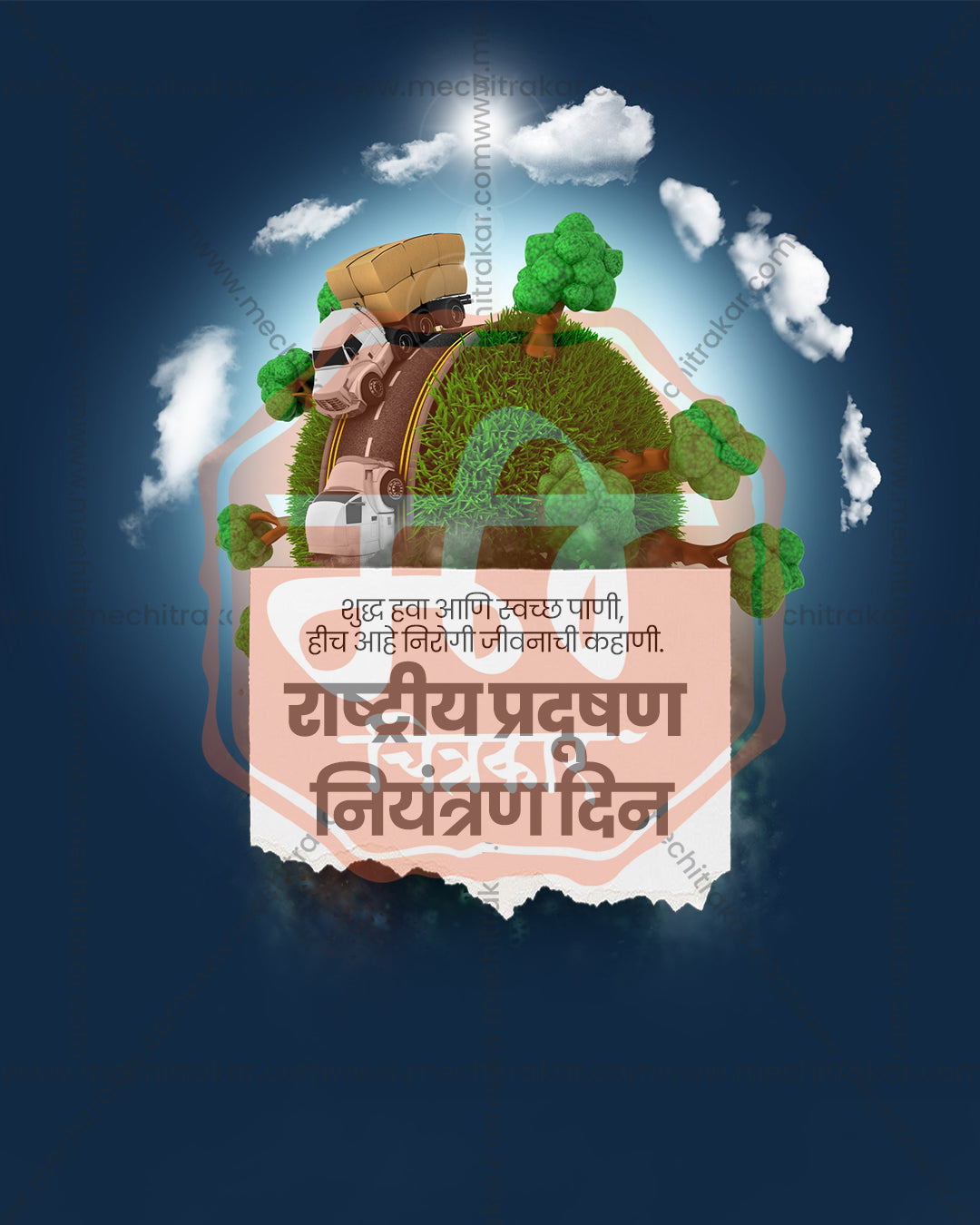 Editable PSD poster of a lush green miniature planet with trees and clouds on a midnight blue background with torn paper Marathi title