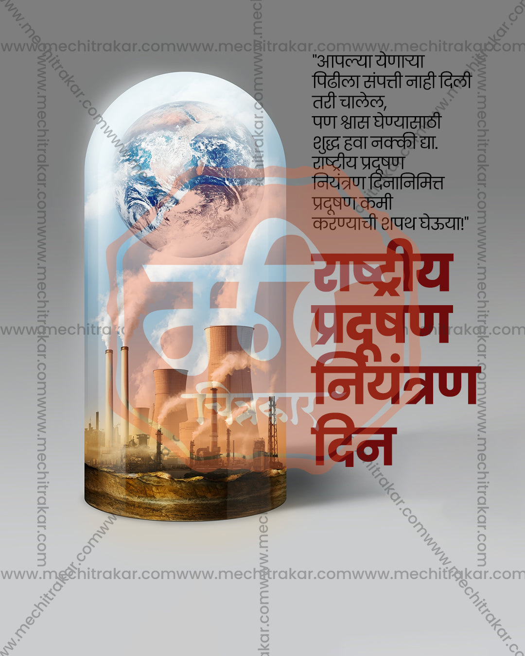 Editable PSD design of planet earth under a glass dome above industrial cooling towers on a soft grey background with bold red Marathi title