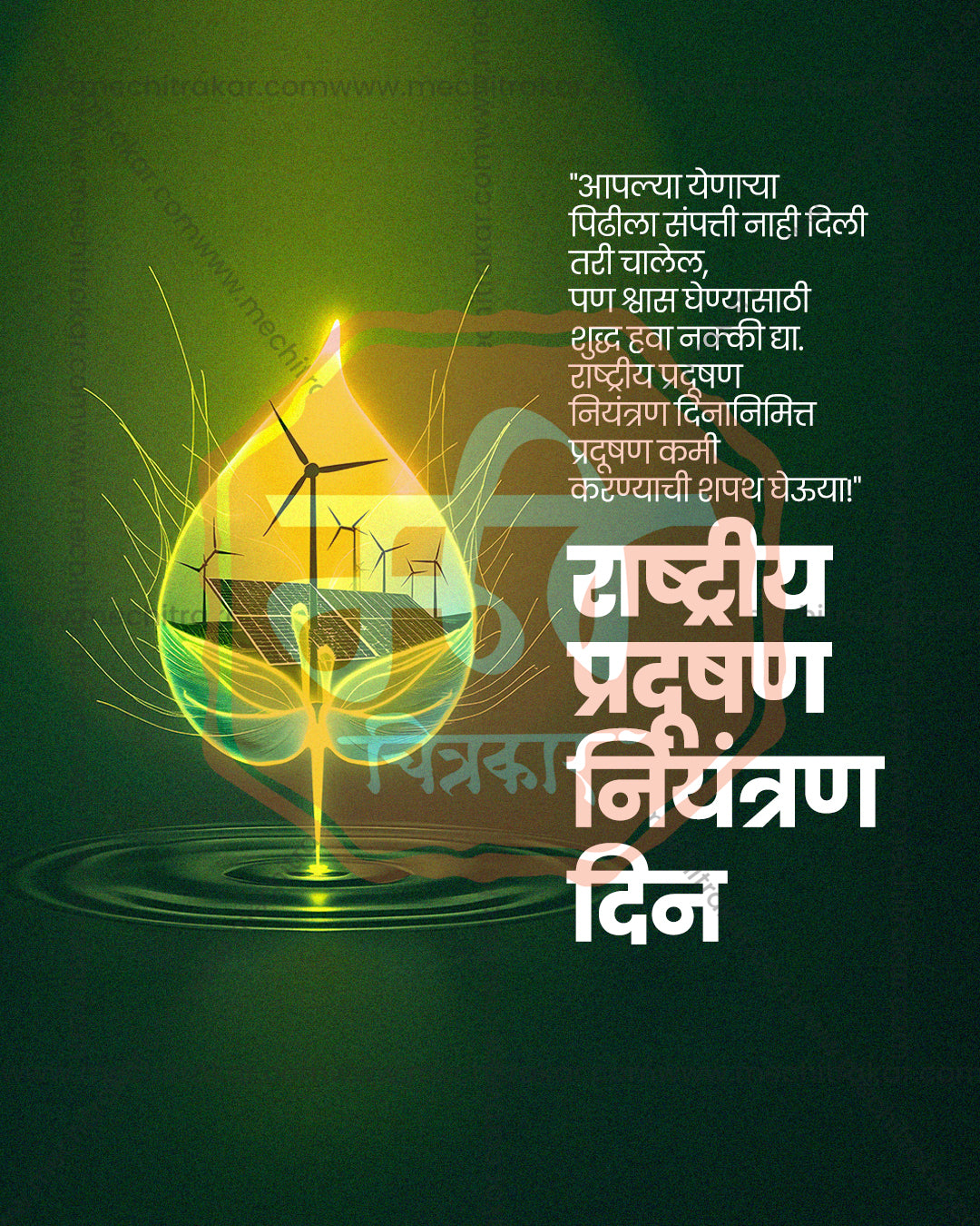 Dark green editable PSD poster of a glowing leaf shaped water drop holding wind turbines and solar panels above a ripple