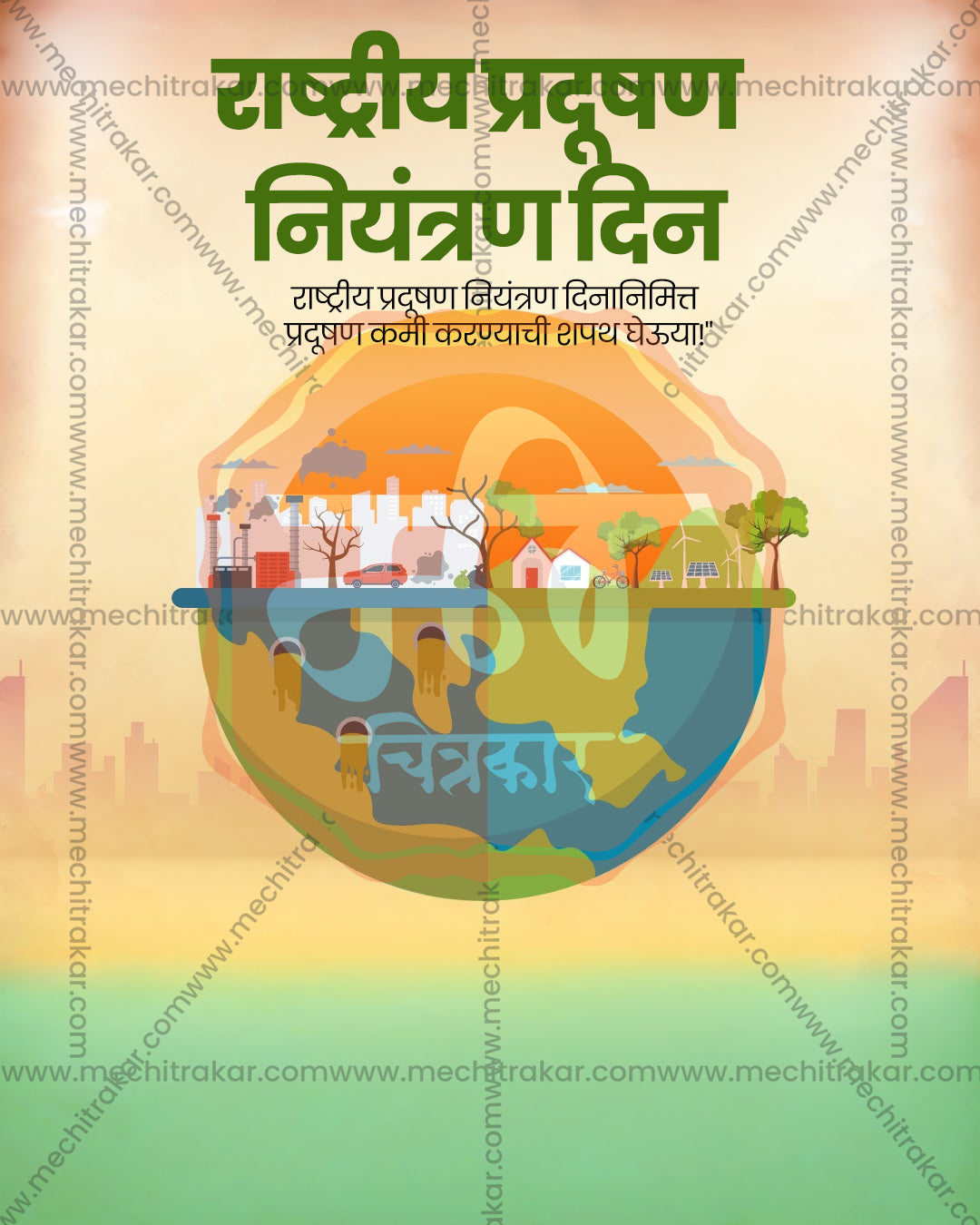 Warm toned editable PSD poster of a layered earth cross section with factories, houses, solar panels and trees over a faded cityscape