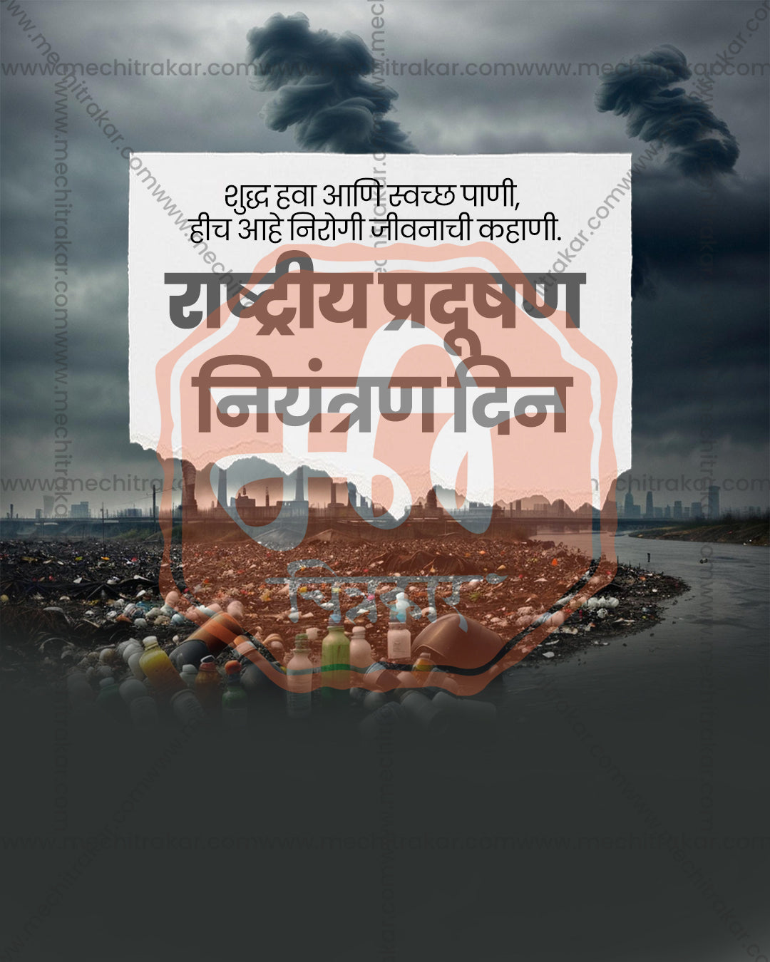 Dark editable PSD poster of plastic bottles and waste along a riverbank under black smoke with a torn paper Marathi title