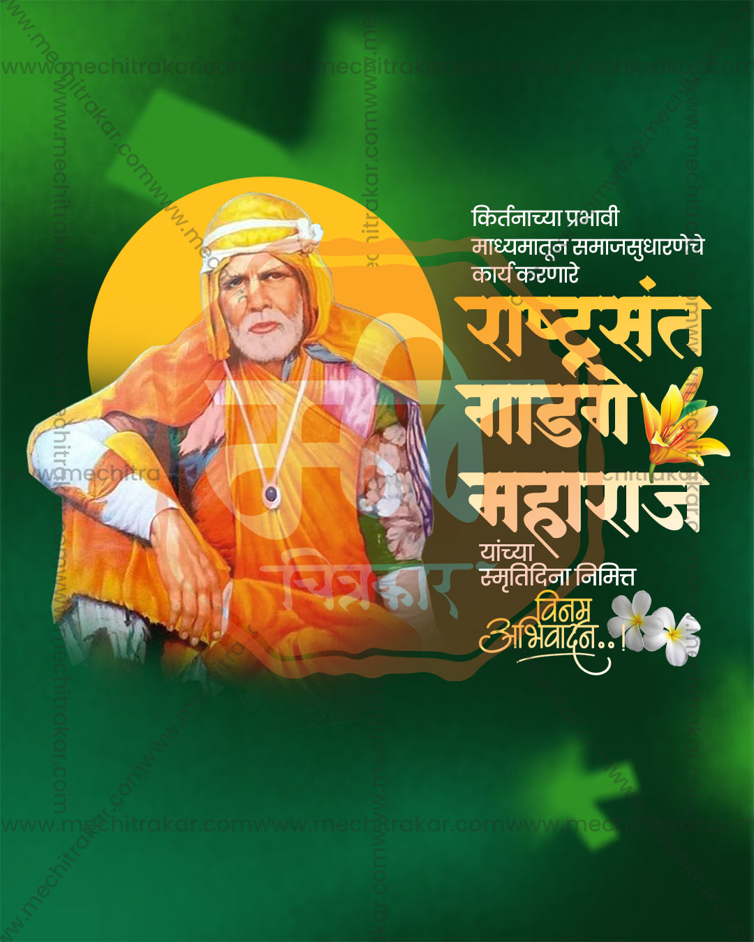 Editable PSD design of seated Sant Gadge Maharaj in front of a yellow sun disc on a deep green background with Marathi tribute text