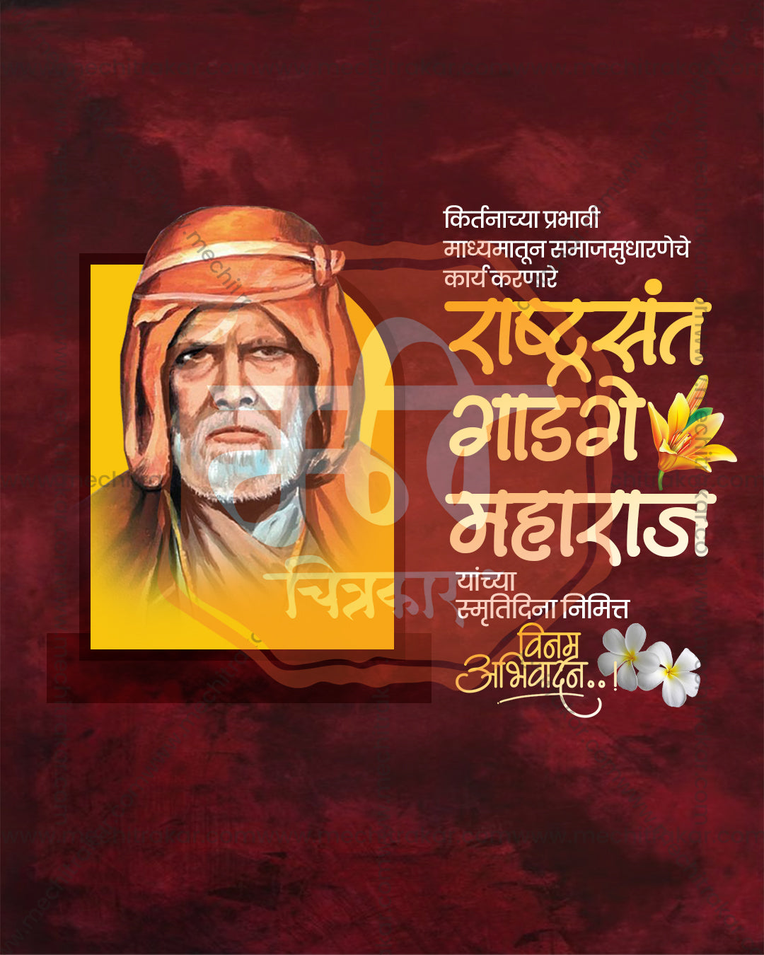 Editable PSD poster of Shri Sant Gadge Maharaj in a golden square block on a maroon grunge textured background with Marathi text