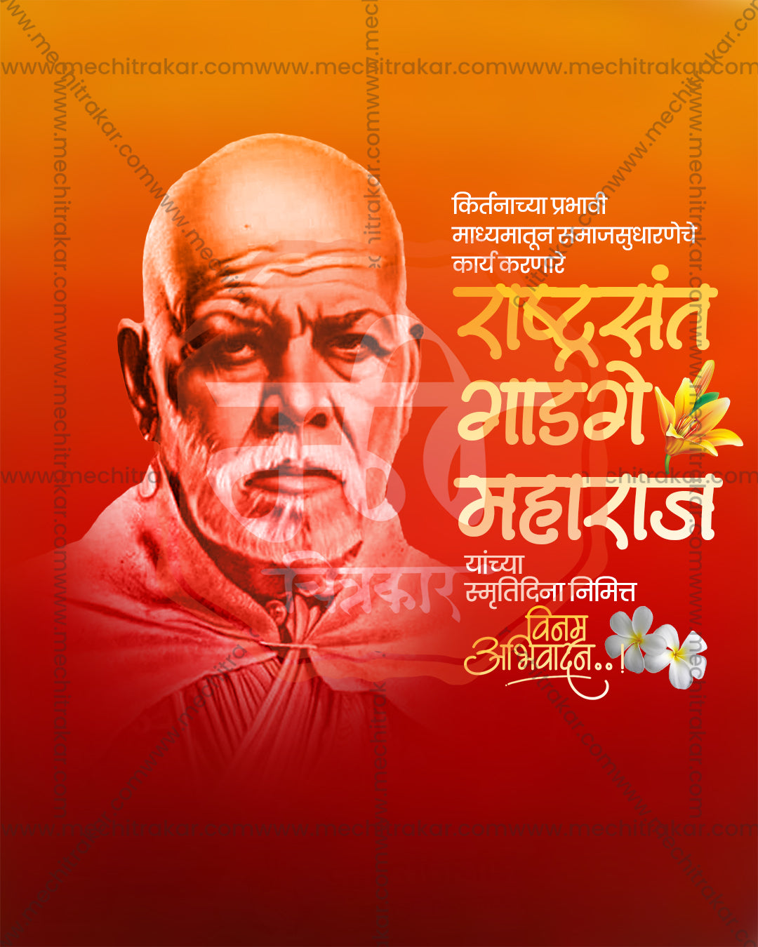 Editable PSD poster of a glowing red orange portrait of Rashtrasant Gadge Maharaj on an orange gradient with Marathi tribute text