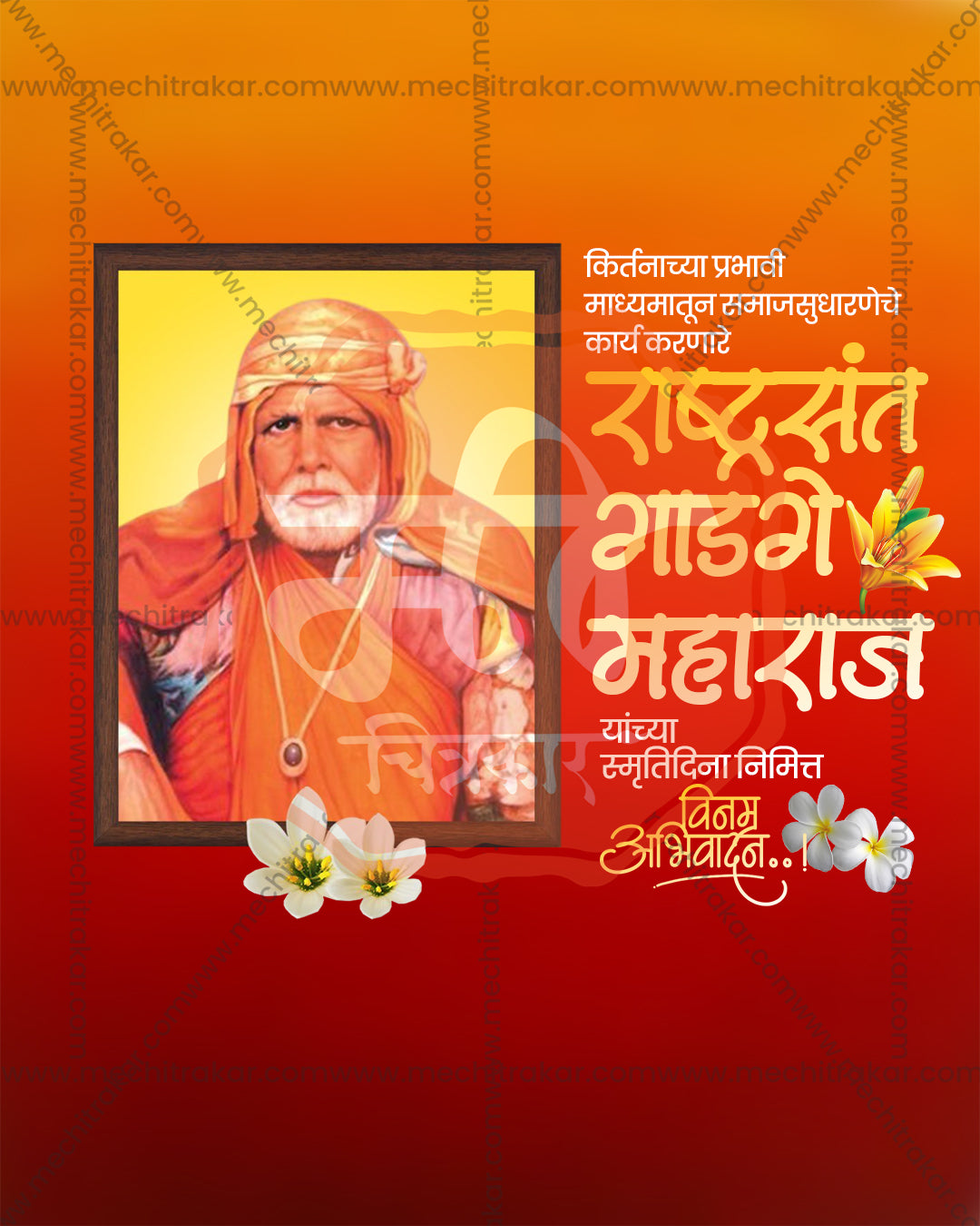 Editable PSD poster of Sant Gadge Maharaj in a classic wooden photo frame on a fiery orange red background with Marathi tribute text