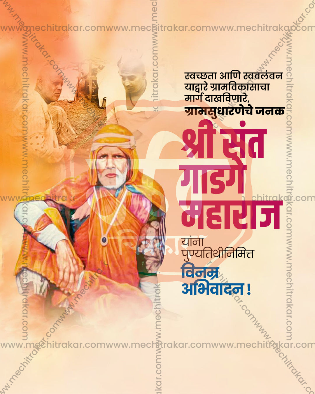 Editable PSD poster of Sant Gadge Maharaj seated with faded villagers in the background on a soft peach tone with Marathi text