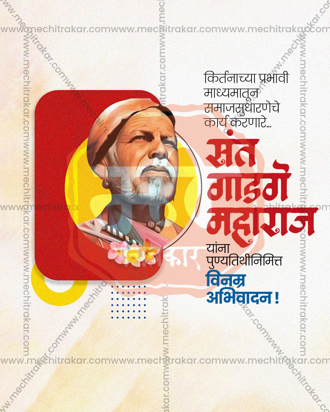 Editable PSD poster of an illustrated Sant Gadge Baba in a bold red rounded shape with yellow circle on a clean white background