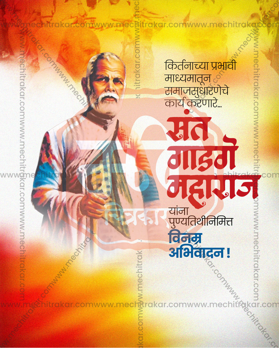 Editable PSD poster of full length standing Sant Gadge Maharaj with a staff amid orange and yellow watercolor and Marathi text