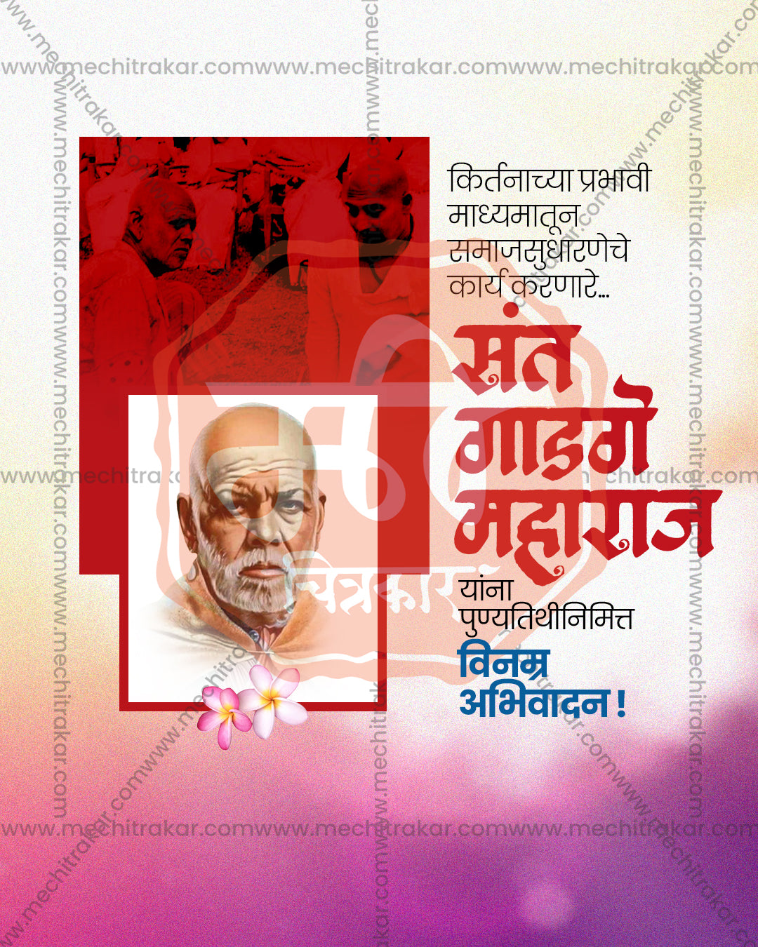 Editable PSD poster of Sant Gadge Baba portrait in a white square with a red block and crowd photo on a pink purple gradient