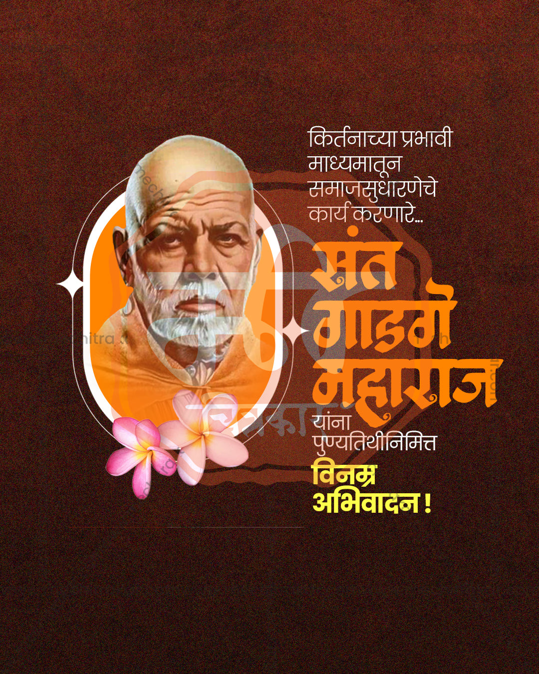 Editable PSD poster of a bald Sant Gadge Maharaj portrait in an orange oval with sparkles and plumeria on a dark brown background