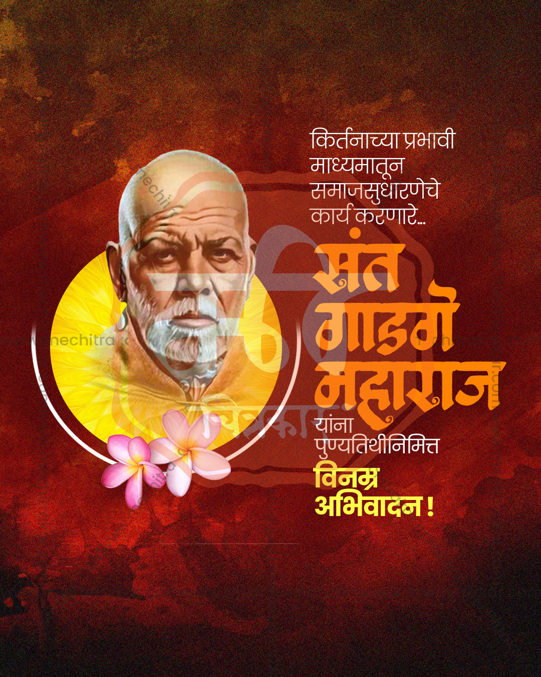 Editable PSD poster of Shri Gadge Maharaj portrait before a golden sun disc with plumeria flowers on a rich dark red background