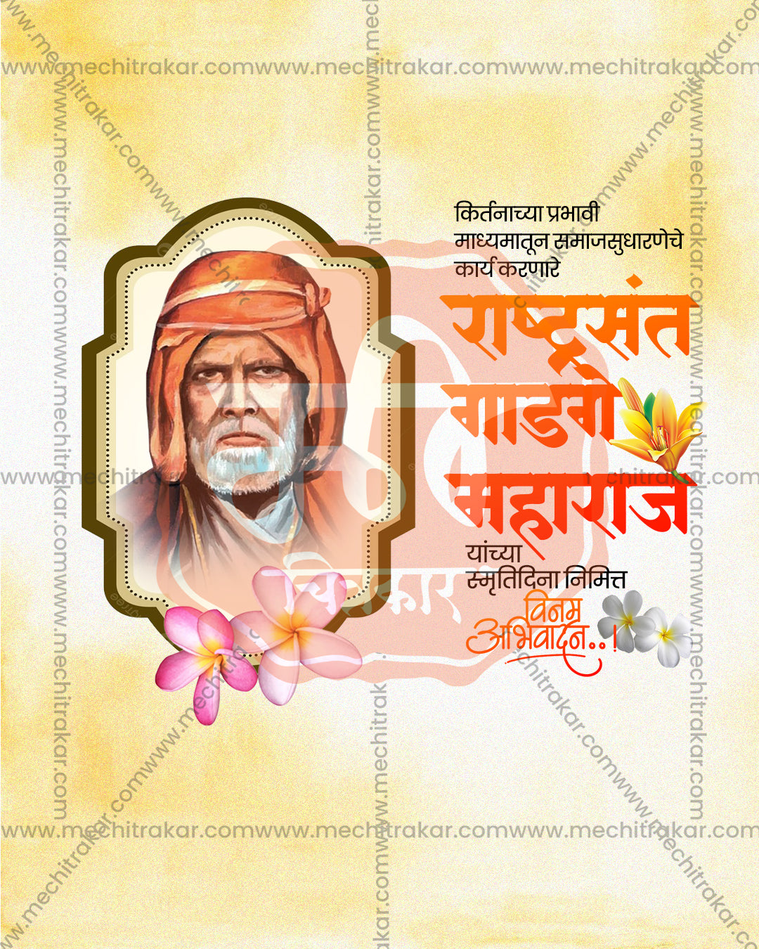 Editable PSD poster of Sant Gadge Baba in an ornate dark gold arched frame with plumeria on a pale yellow watercolor background