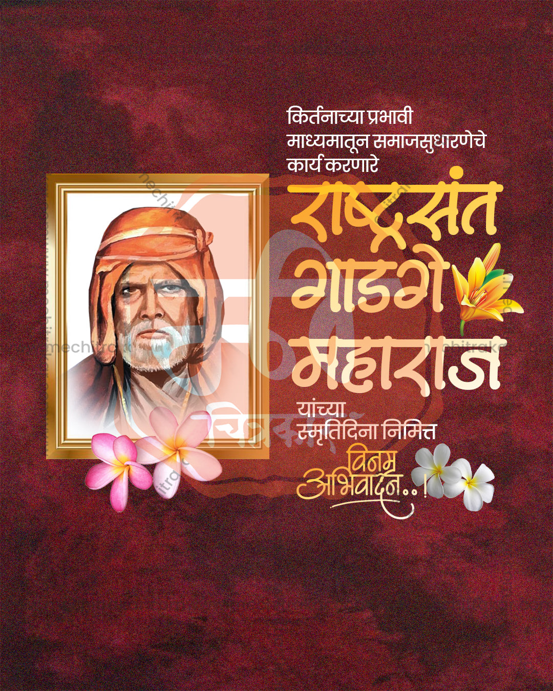 Editable PSD poster of Rashtrasant Gadge Maharaj in a gold photo frame with plumeria flowers on a maroon textured background
