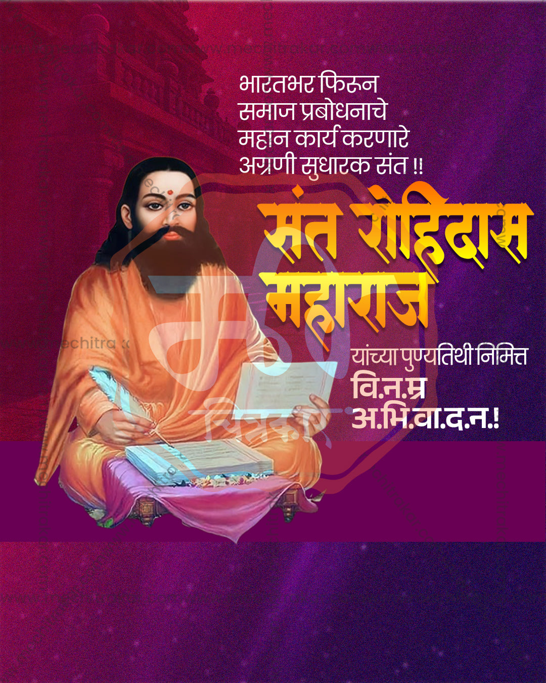 Editable PSD poster of Sant Rohidas Maharaj in a saffron robe writing on a manuscript against a magenta and purple background