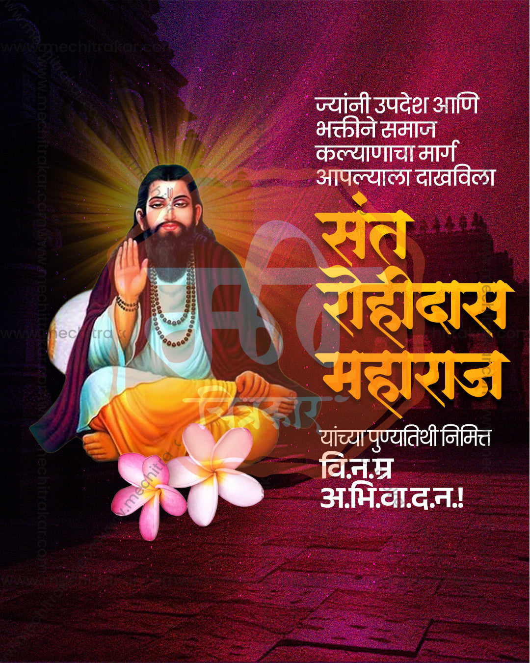 Editable PSD poster of Sant Rohidas Maharaj blessing with plumeria in front of a dark temple wall with crimson and purple glow