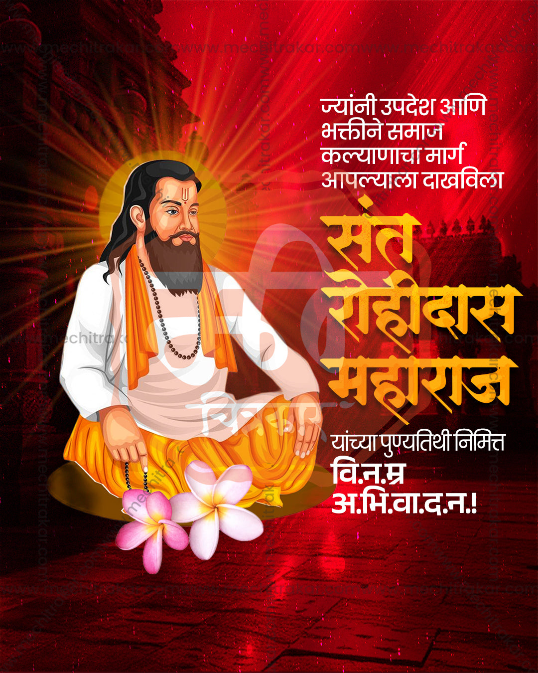 Editable PSD poster of Sant Rohidas Maharaj seated in white robes with a saffron stole before a radiant red light burst with plumeria flowers