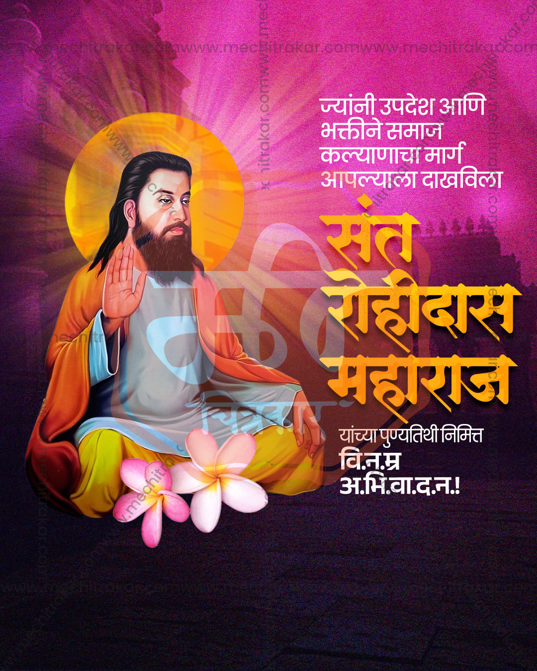 Editable PSD poster of Sant Rohidas Maharaj in meditation with a golden halo and blessing hand on a magenta and violet background