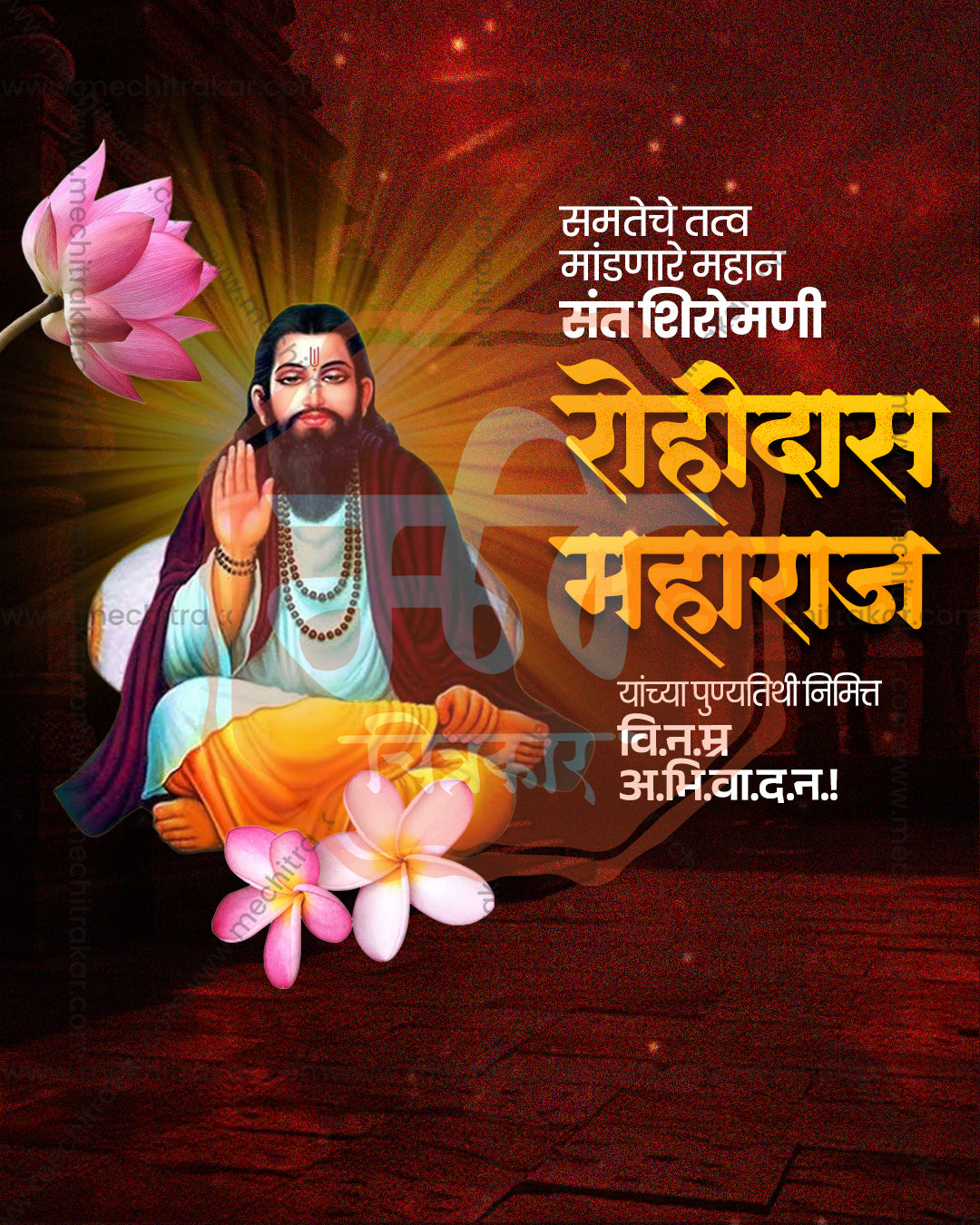 Editable PSD poster of Sant Shiromani Rohidas Maharaj blessing with a pink lotus and plumeria before a dark temple with warm light